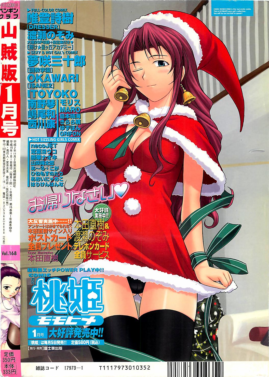 COMIC ペンギンクラプ山賊版 2003年1月号