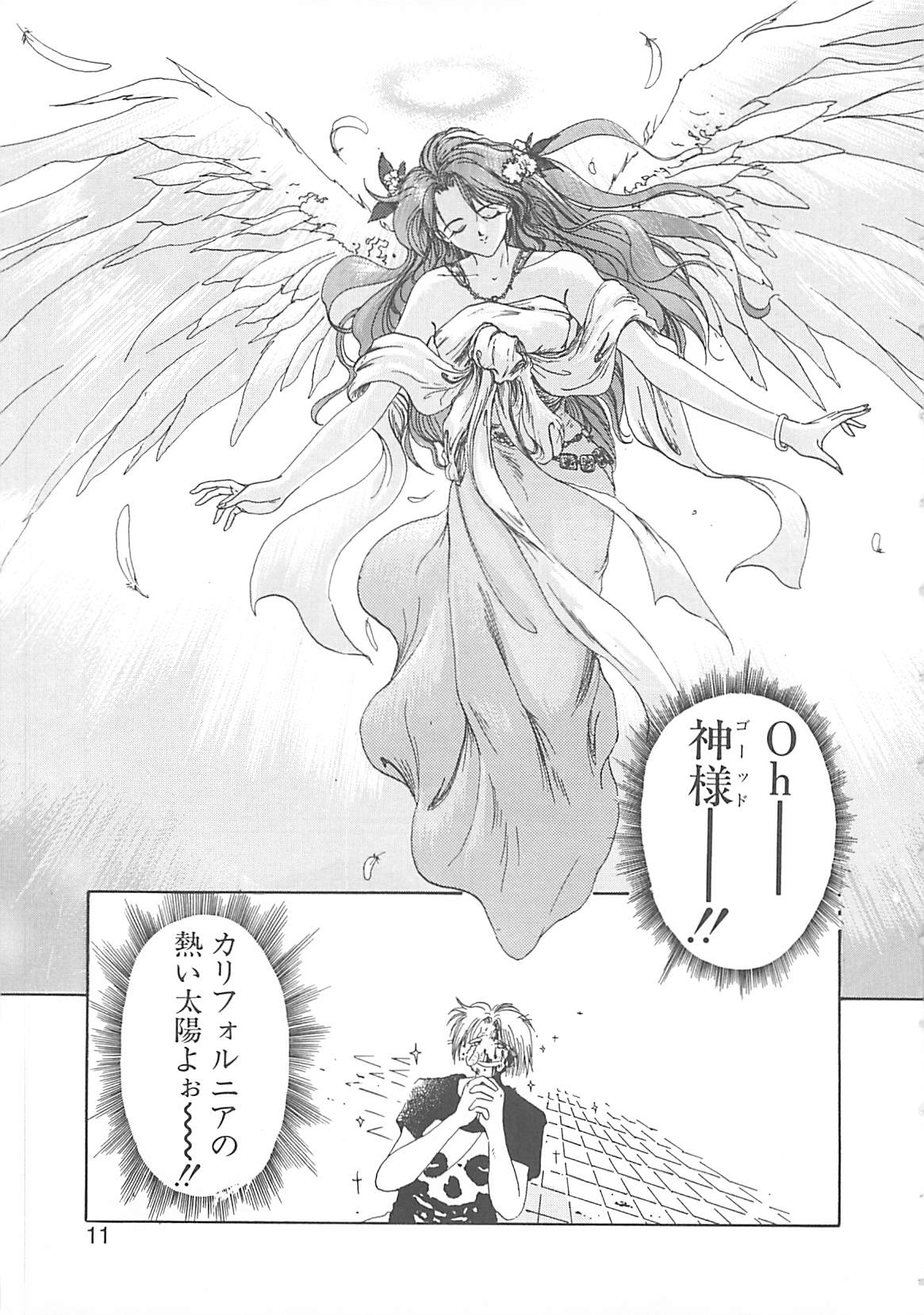 [小石川圭] カリフォルニアのぐるぐる