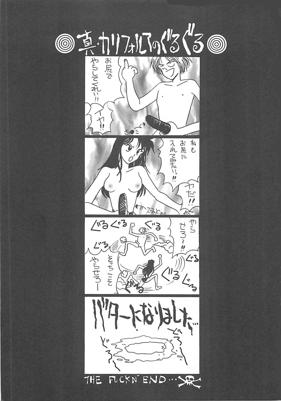 [小石川圭] カリフォルニアのぐるぐる