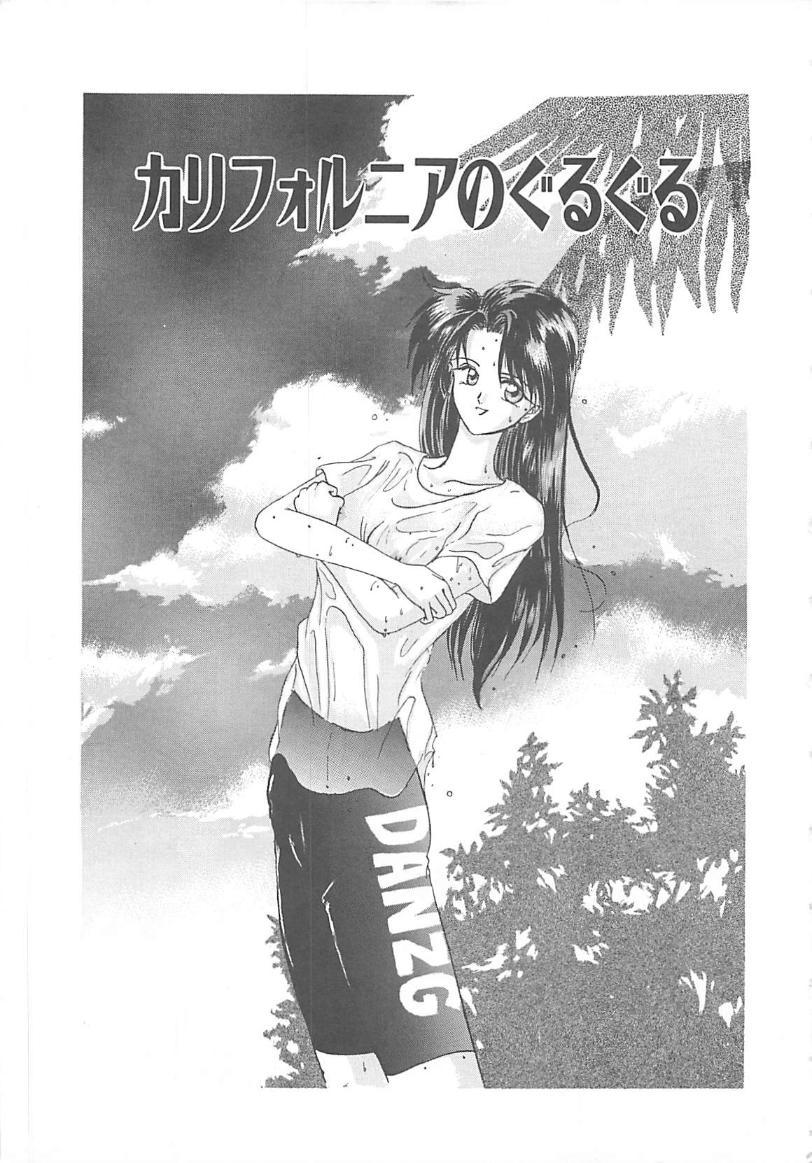 [小石川圭] カリフォルニアのぐるぐる