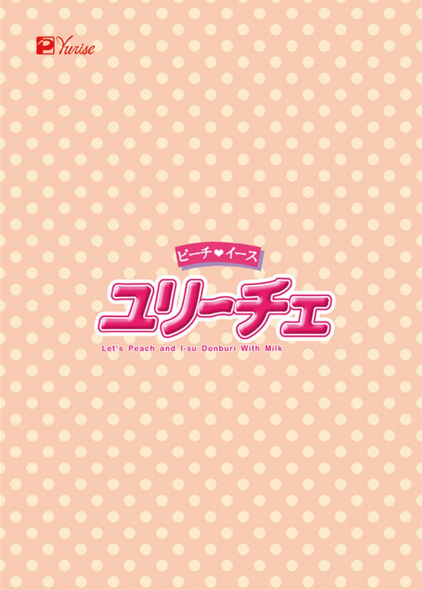 [人間モドキ (ランダム)] ユリ～チェ (フレッシュプリキュア!)