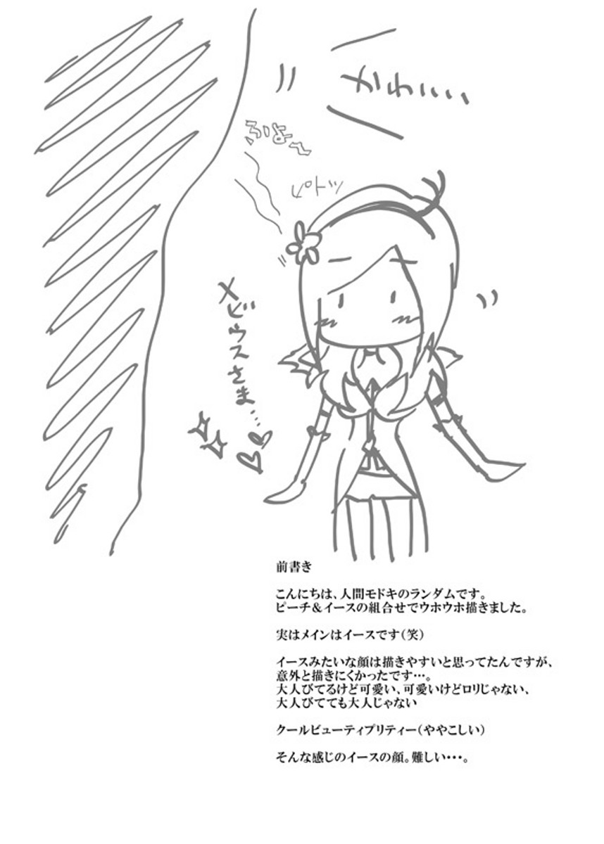 [人間モドキ (ランダム)] ユリ～チェ (フレッシュプリキュア!)