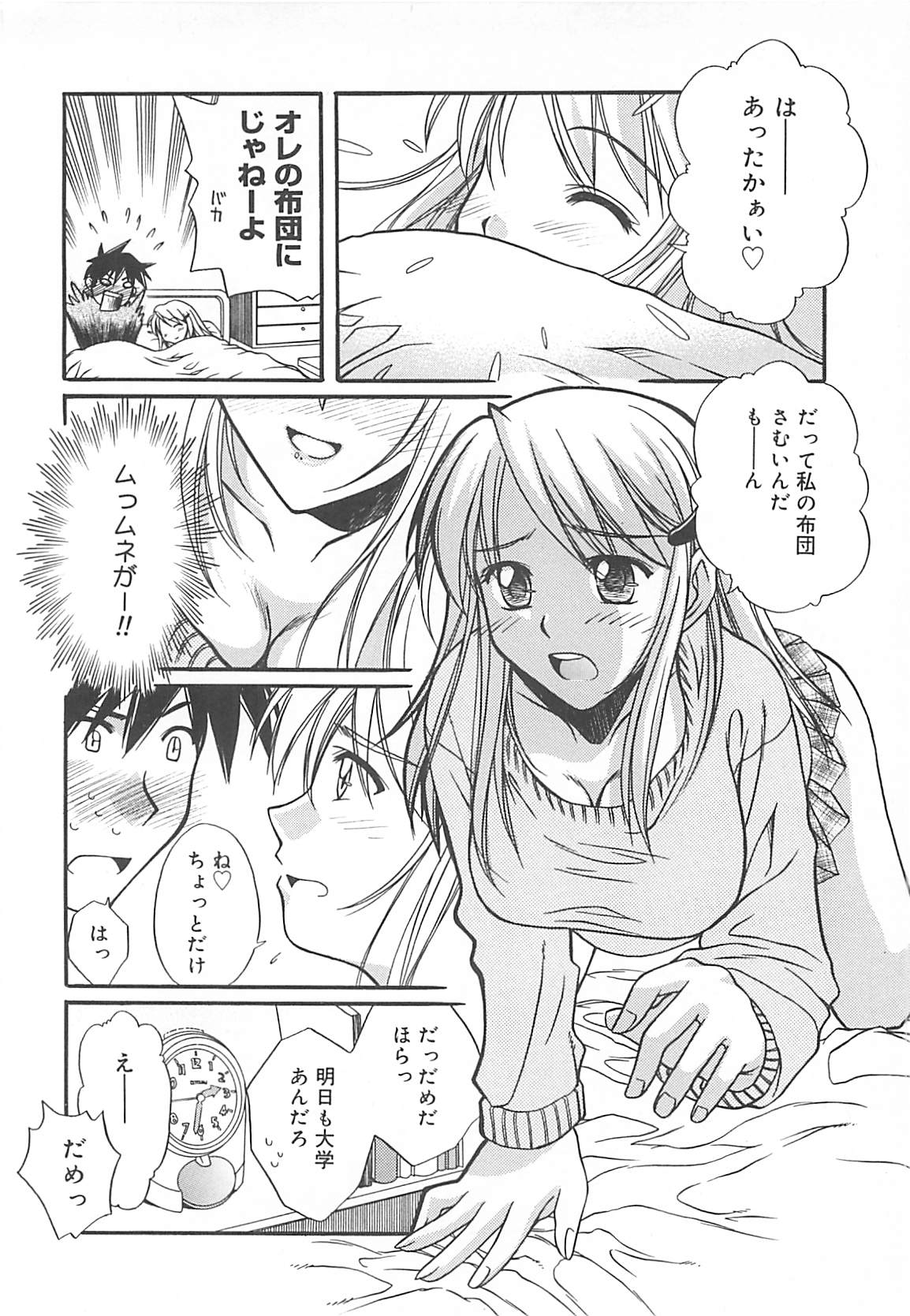 [綾野なおと] Sweet Dreams