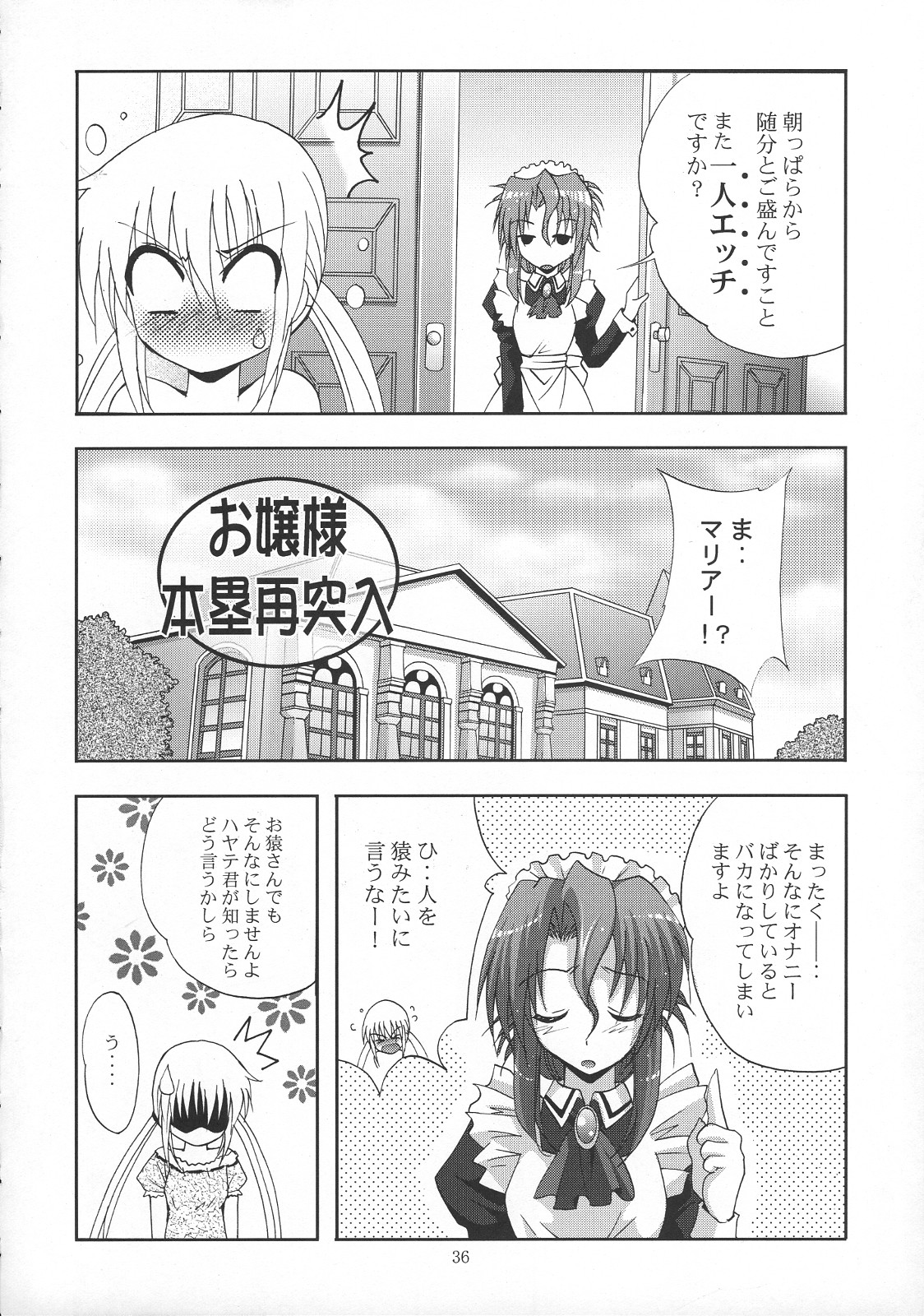 (サンクリ36) [スタジオBIG-X (ありのひろし)] MOUSOU THEATER 21 (ハヤテのごとく！)