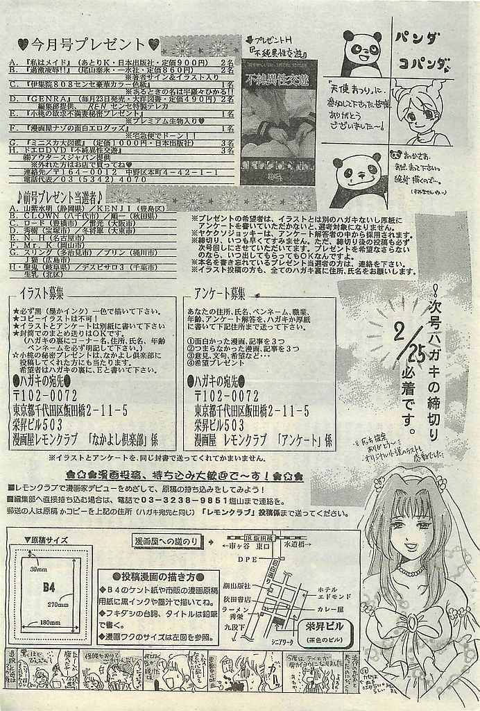 COMIC レモンクラブ 2004年3月号