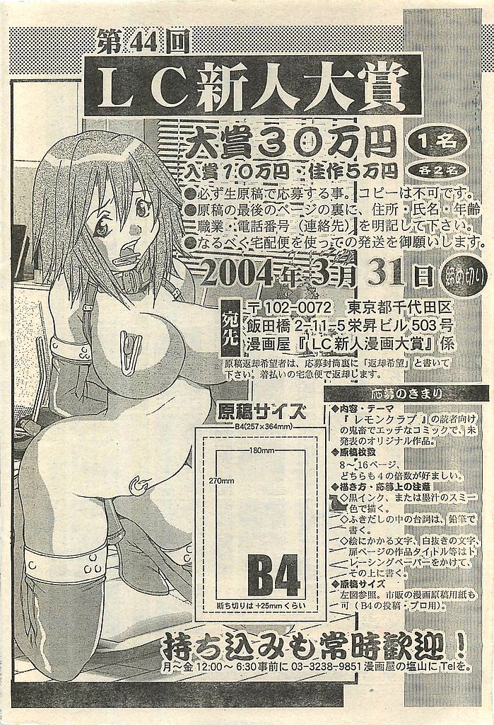 COMIC レモンクラブ 2004年3月号