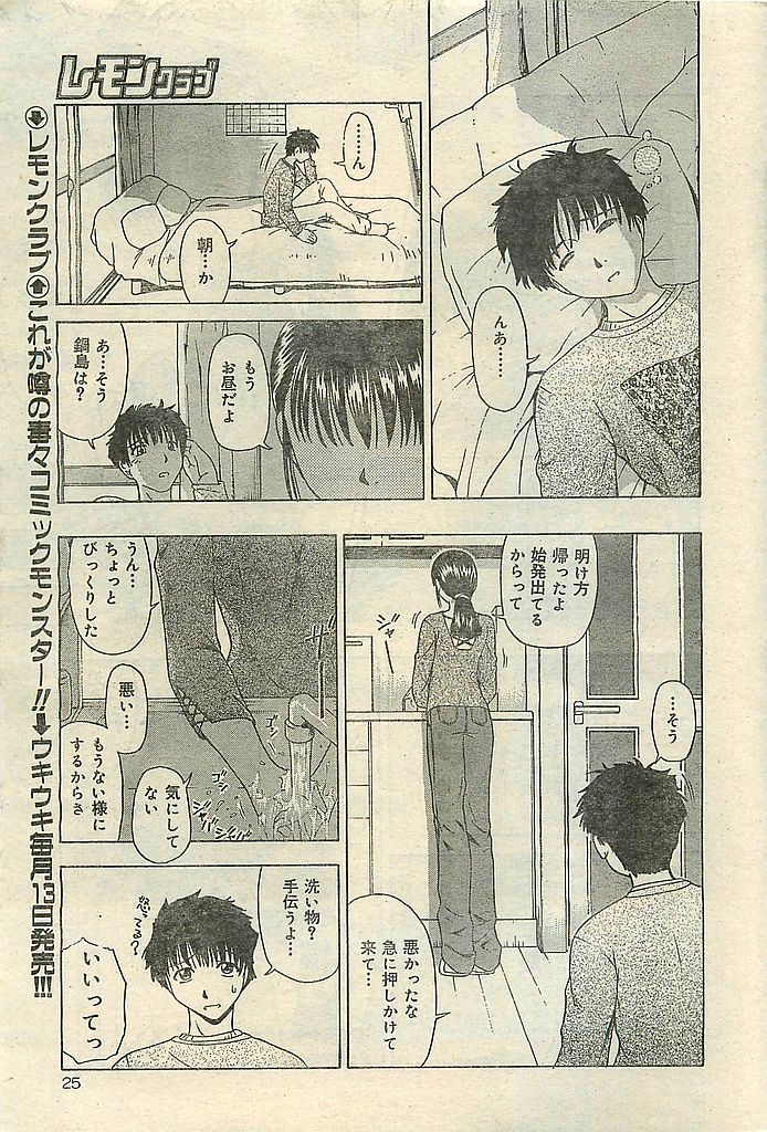 COMIC レモンクラブ 2004年3月号