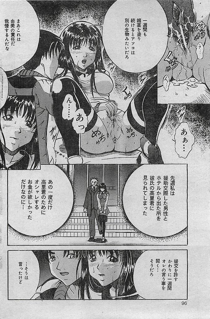 COMIC レモンクラブ 2004年3月号