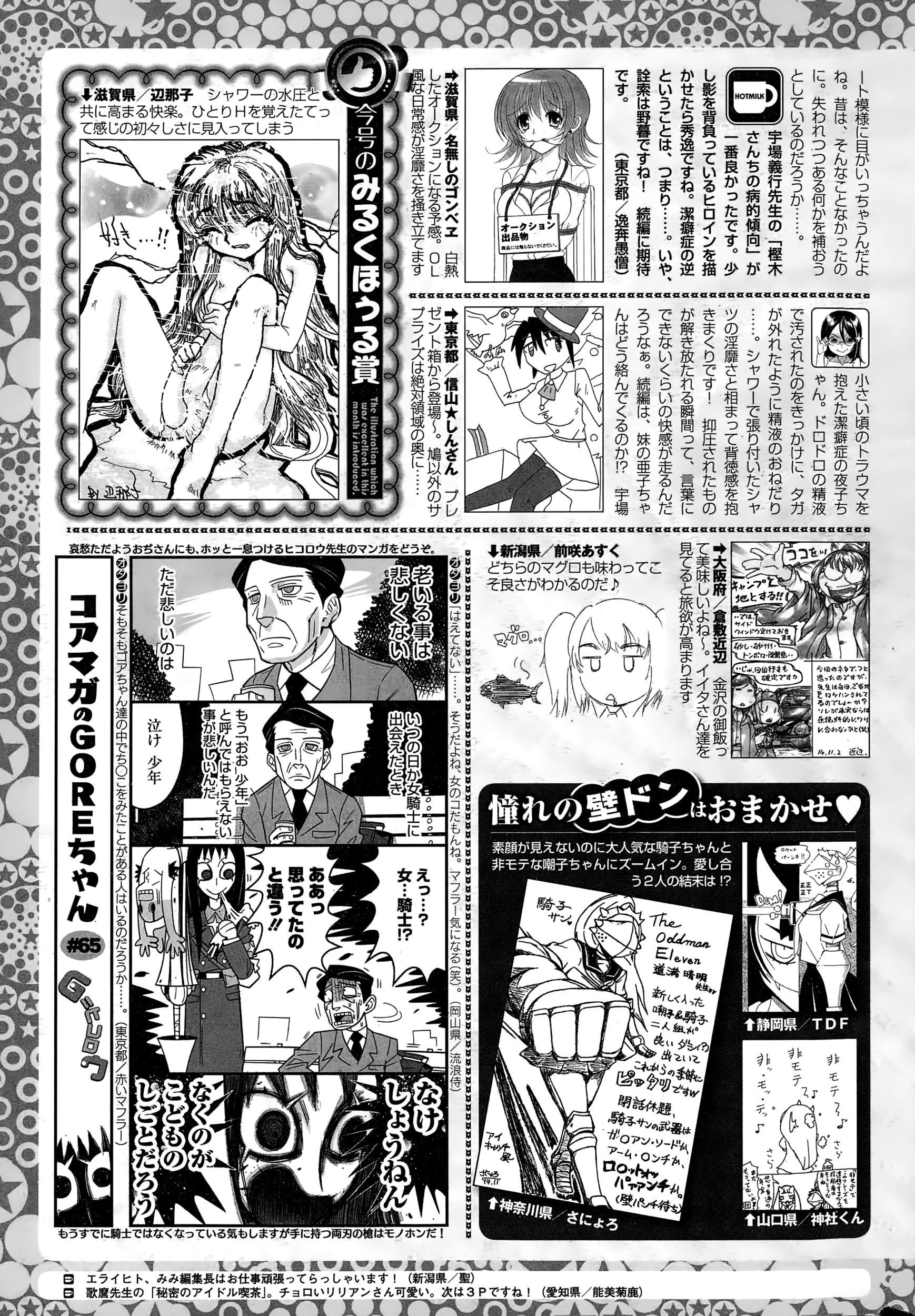 コミックホットミルク 2015年1月号