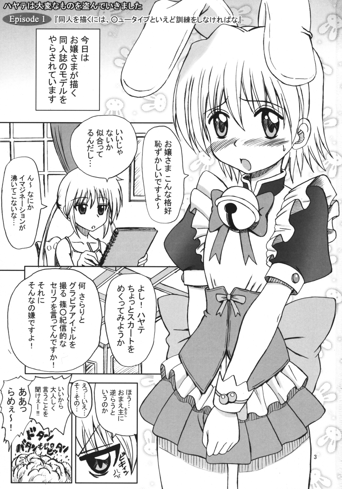 (C76) [ぶれいんでっど] ハヤテの大変な総集編 (ハヤテのごとく！)