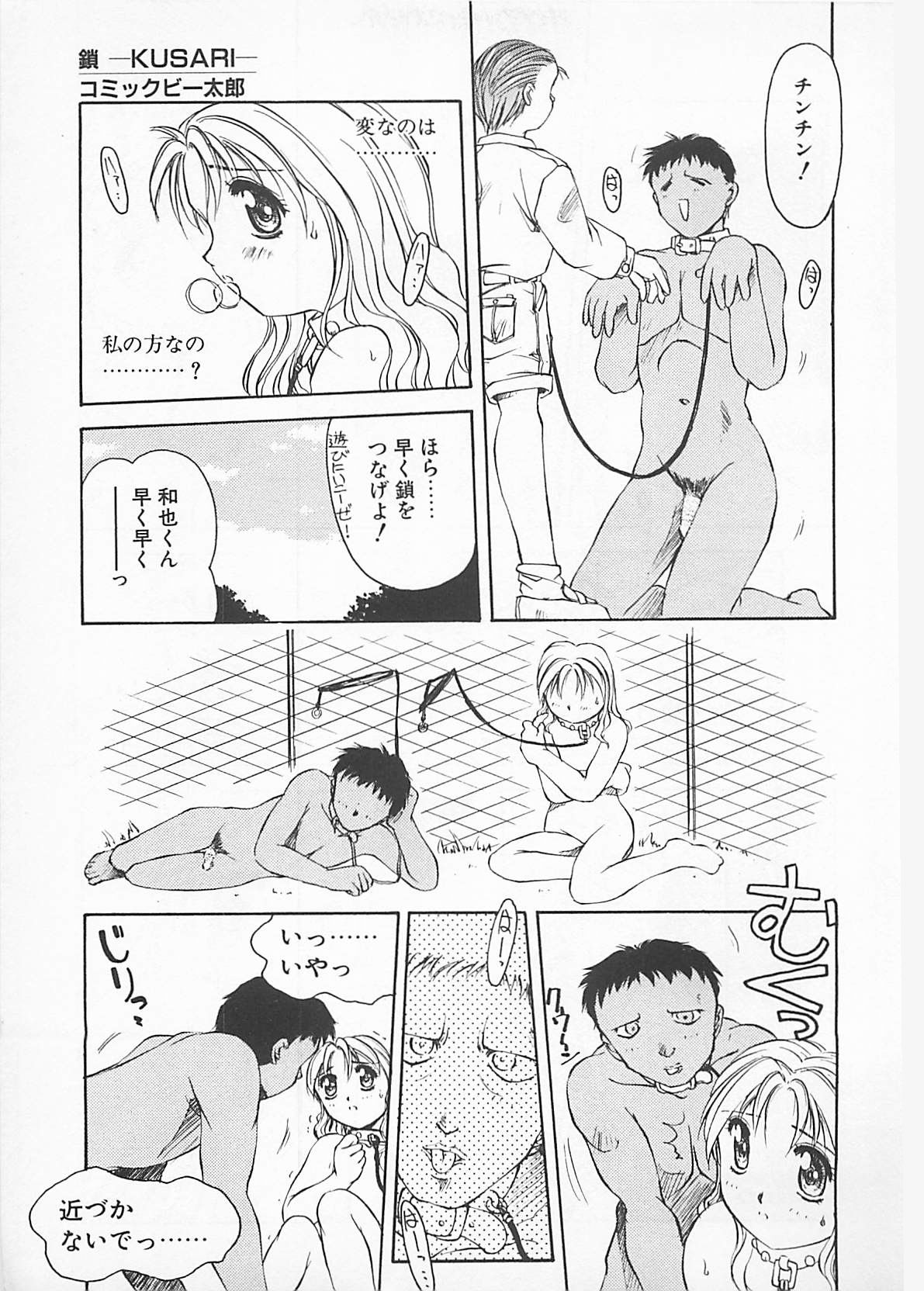 [アンソロジー] コミックビー太郎 Vol.4