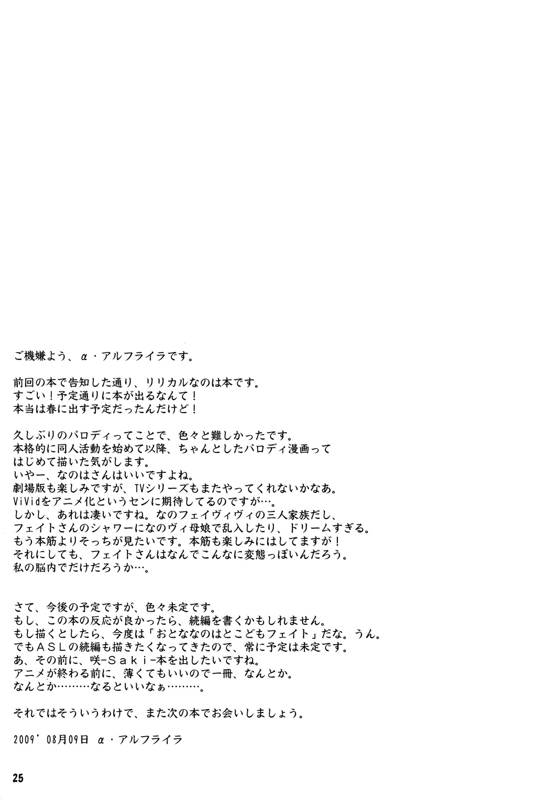 (C76) [千夜茶房 (α・アルフライラ)] おとなフェイトとこどもなのは (魔法少女リリカルなのは) [英訳]