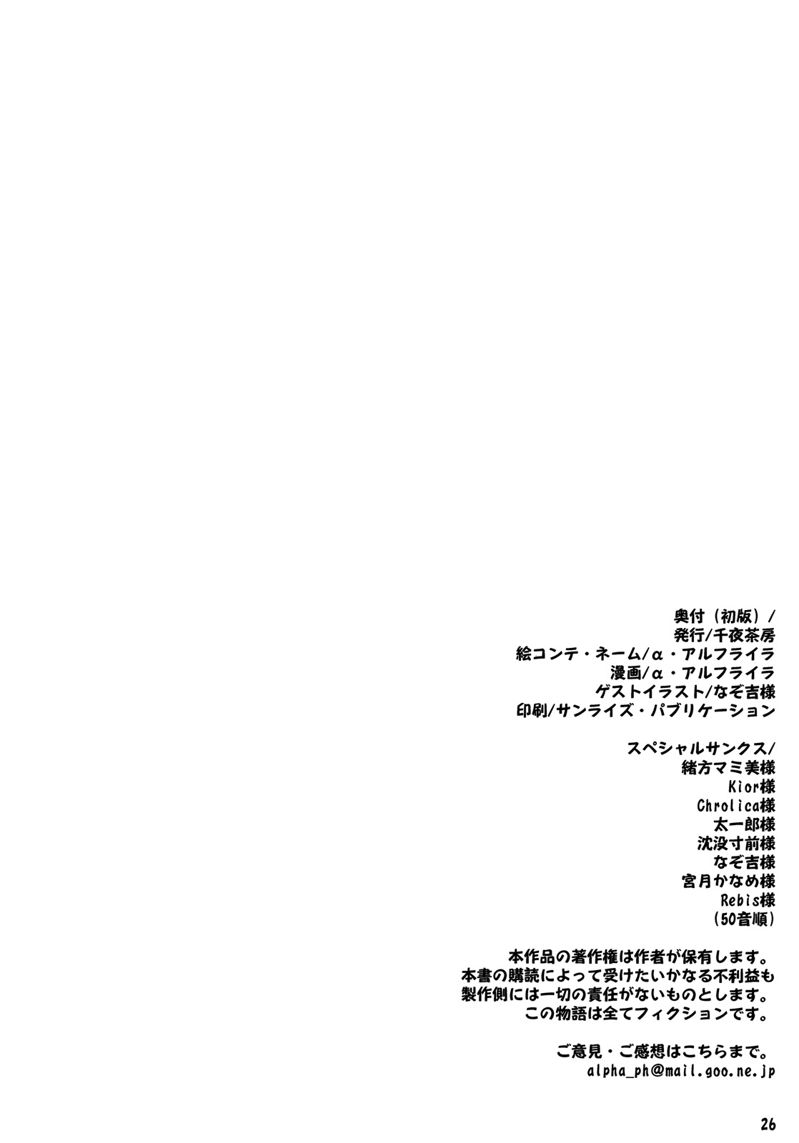 (C76) [千夜茶房 (α・アルフライラ)] おとなフェイトとこどもなのは (魔法少女リリカルなのは) [英訳]