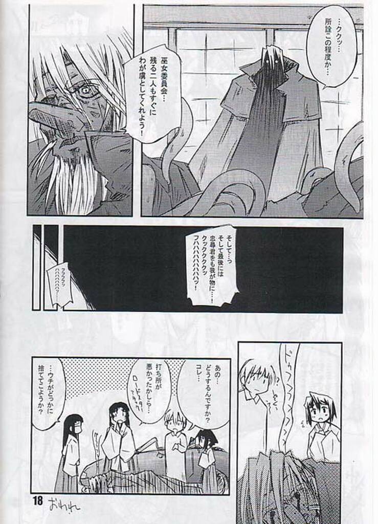 [へっぽこ幼稚園 (はるゑもん)] 流行性ネコシャクシビールス (朝霧の巫女)