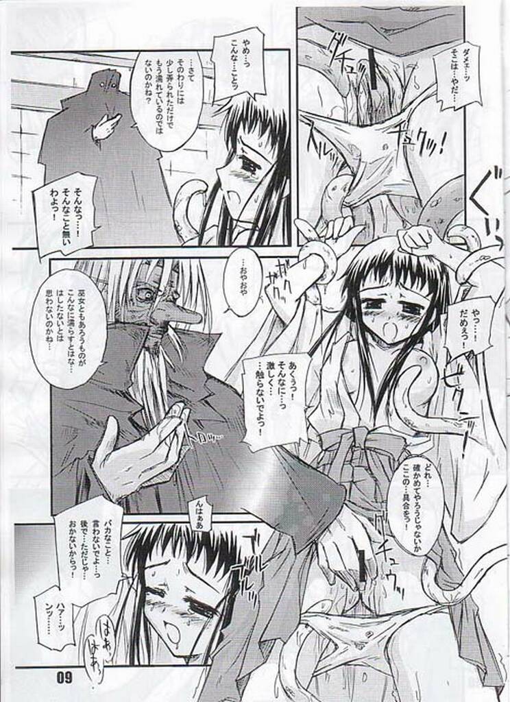 [へっぽこ幼稚園 (はるゑもん)] 流行性ネコシャクシビールス (朝霧の巫女)