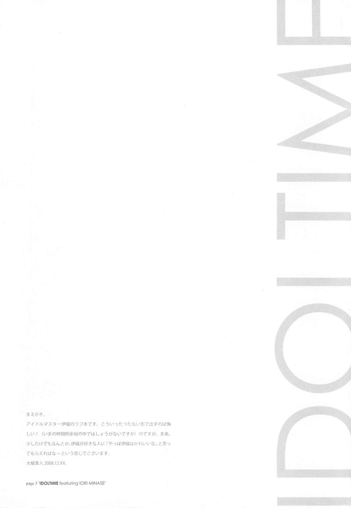 (C75) [少女騎士団 (大槍葦人)] IDOLTIME featuring IORI MINASE (アイドルマスター)