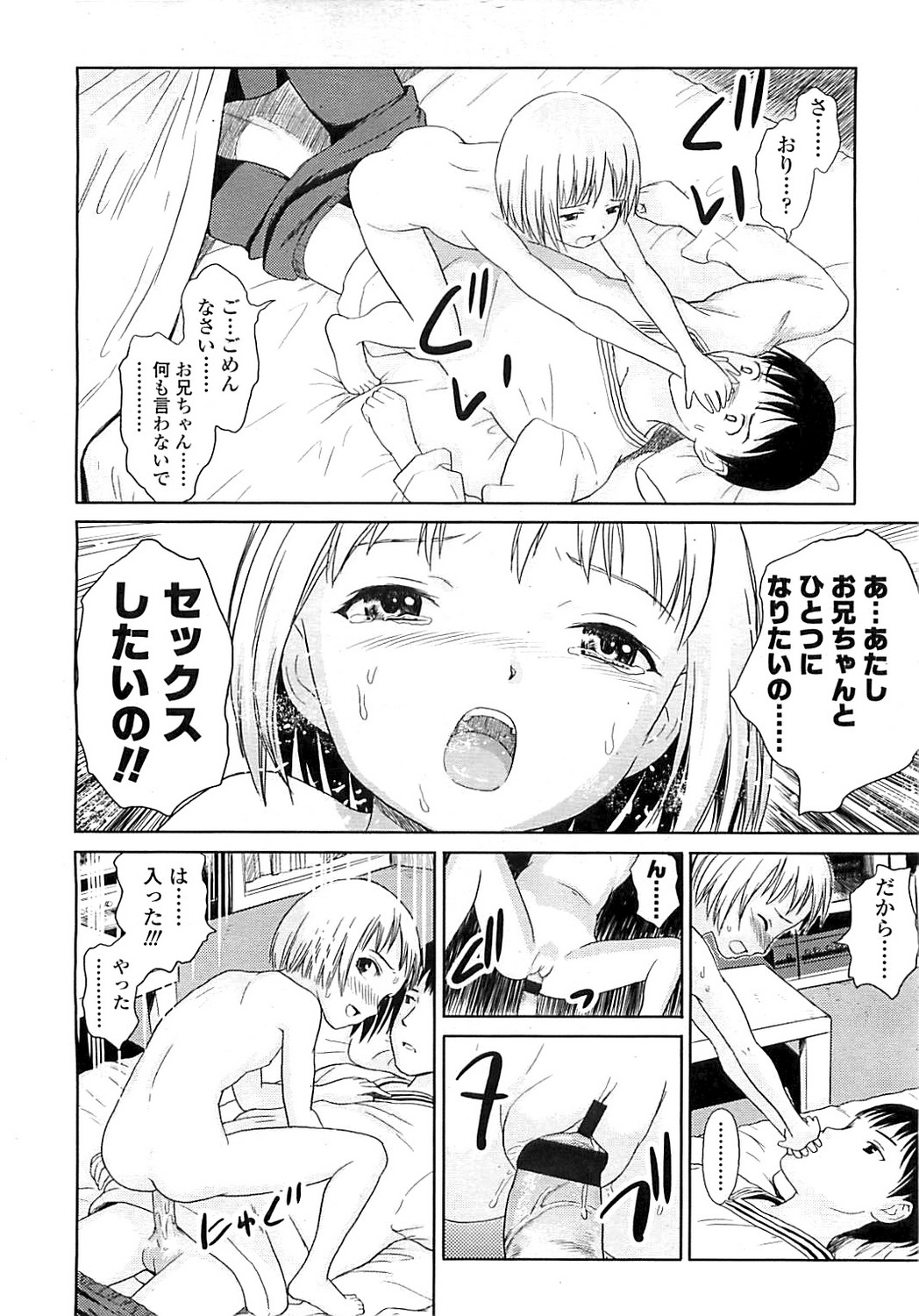 COMIC LO 2008年6月号 Vol.51