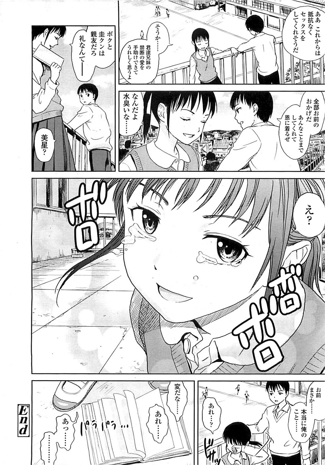 COMIC LO 2008年6月号 Vol.51