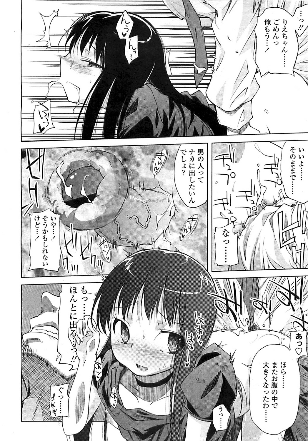 COMIC LO 2008年6月号 Vol.51