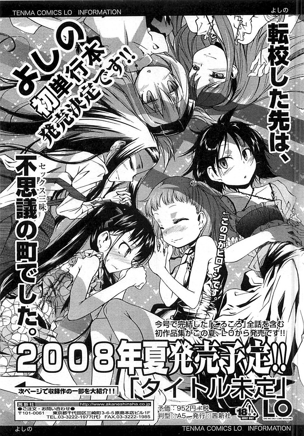 COMIC LO 2008年6月号 Vol.51