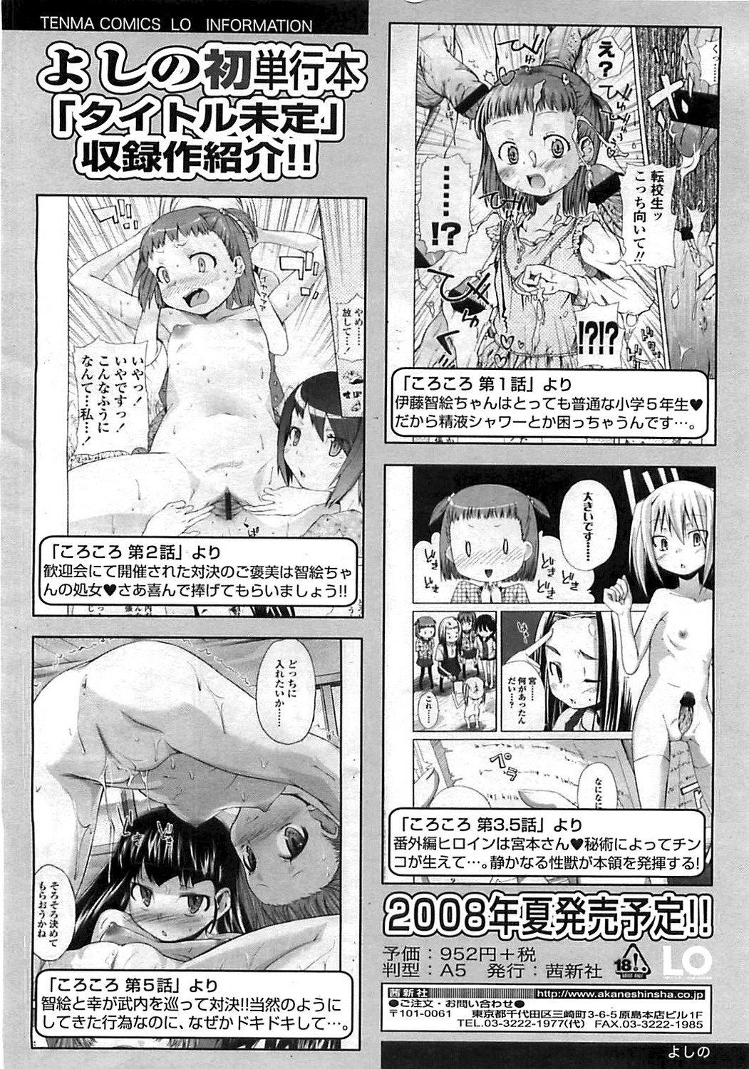 COMIC LO 2008年6月号 Vol.51