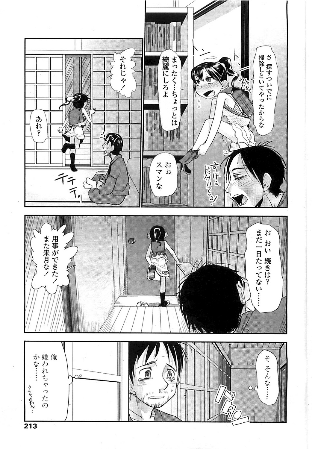 COMIC LO 2008年6月号 Vol.51