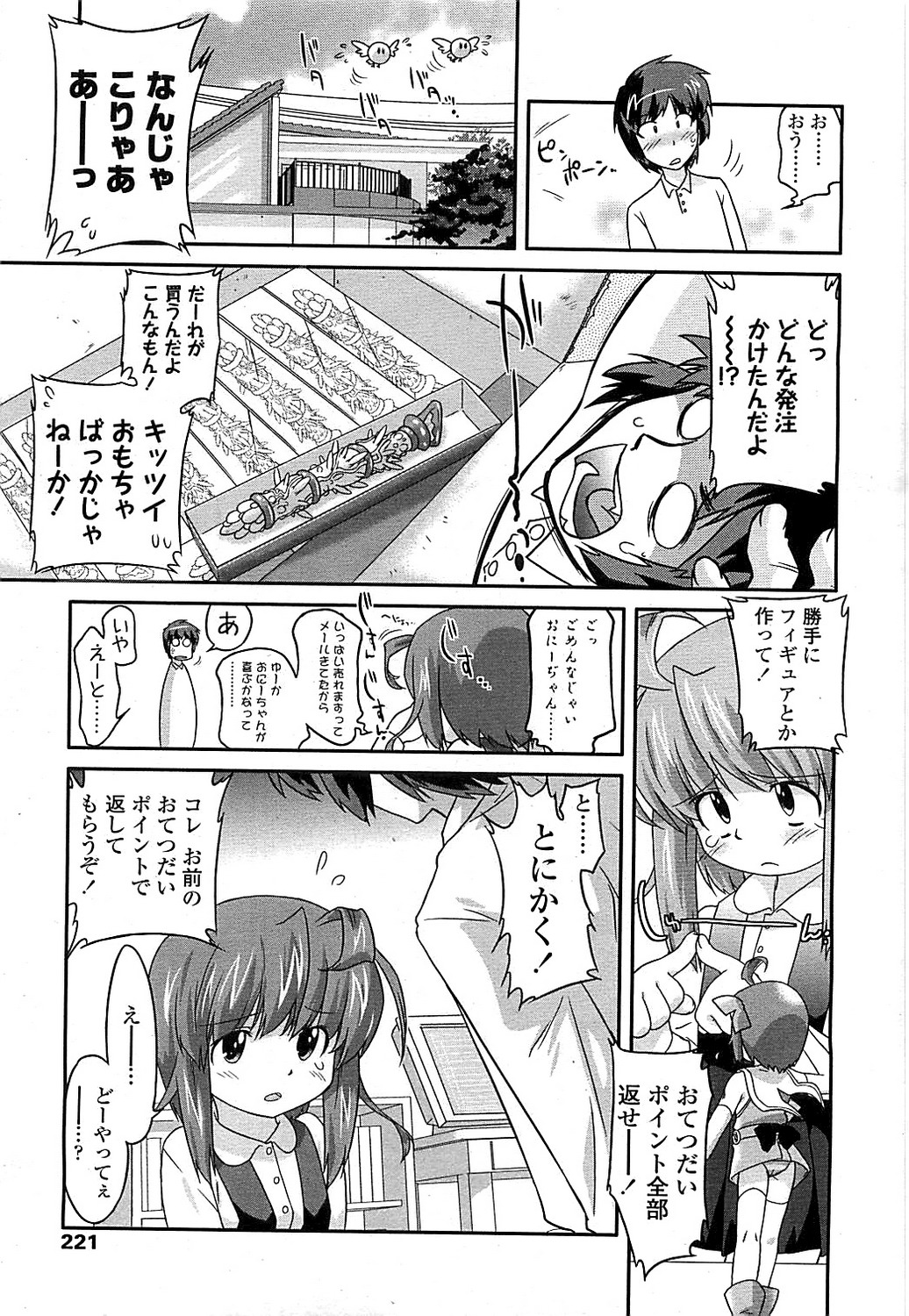 COMIC LO 2008年6月号 Vol.51