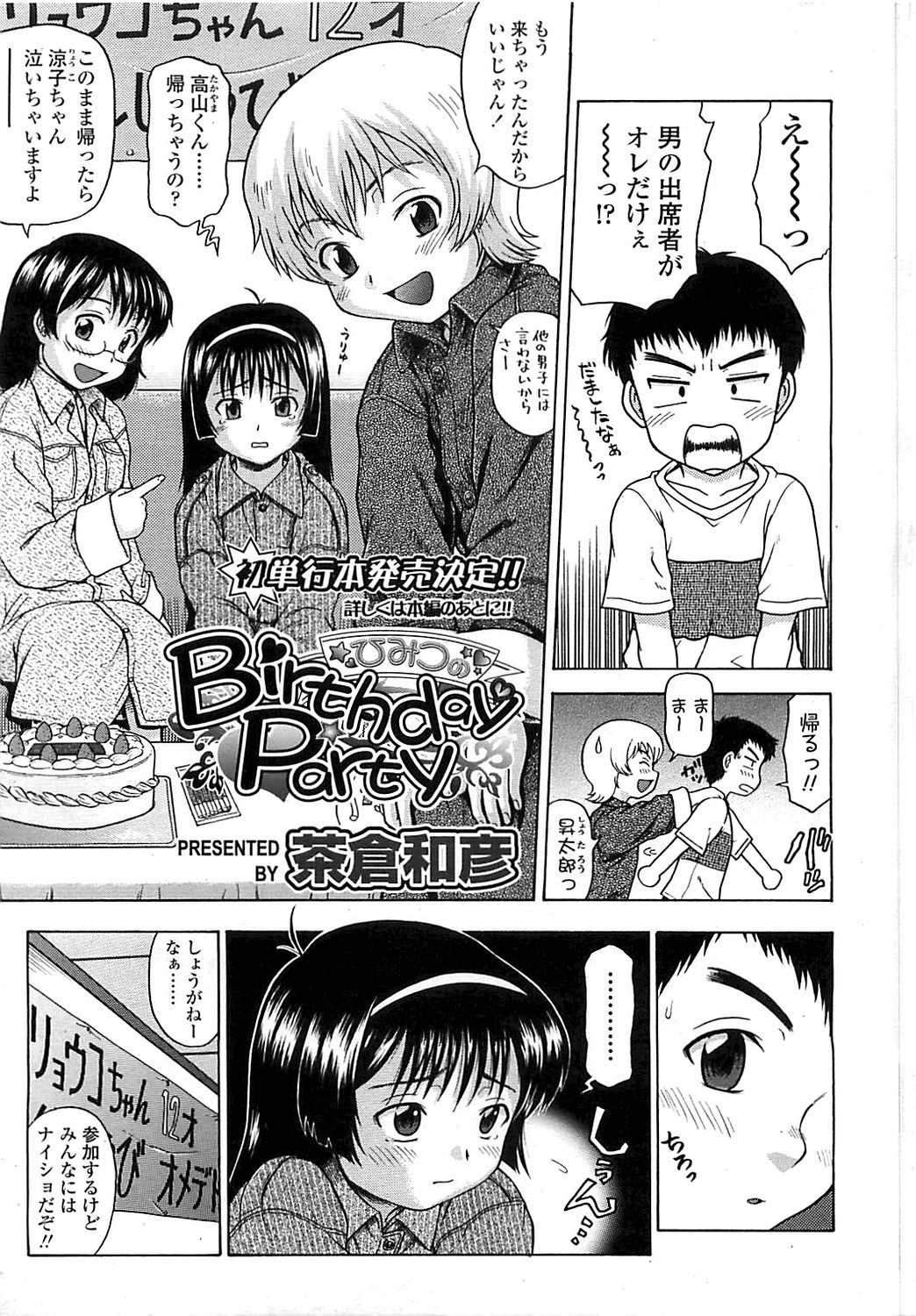 COMIC LO 2008年6月号 Vol.51