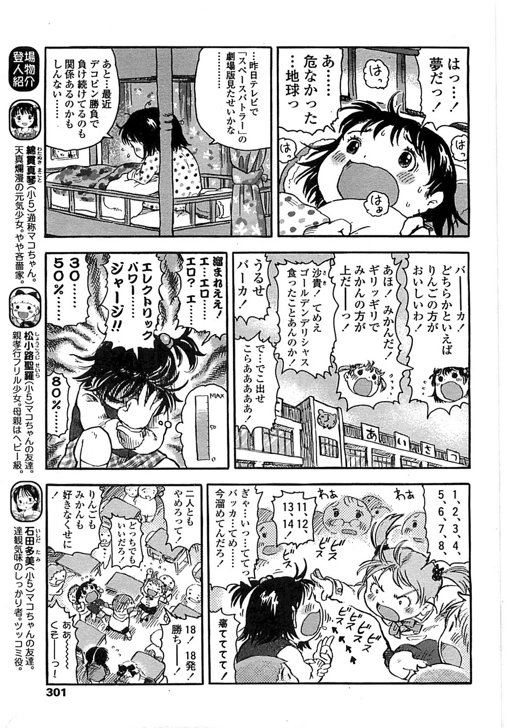 COMIC LO 2008年6月号 Vol.51