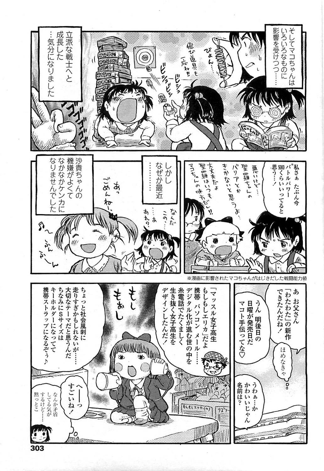 COMIC LO 2008年6月号 Vol.51