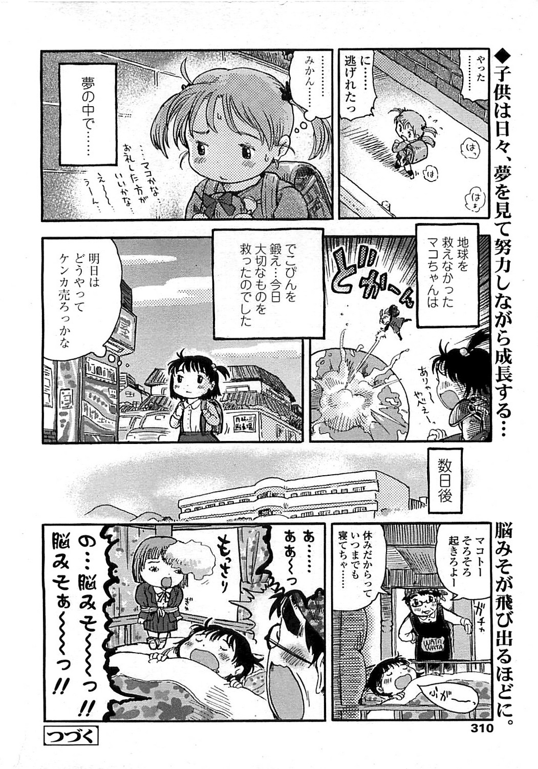 COMIC LO 2008年6月号 Vol.51