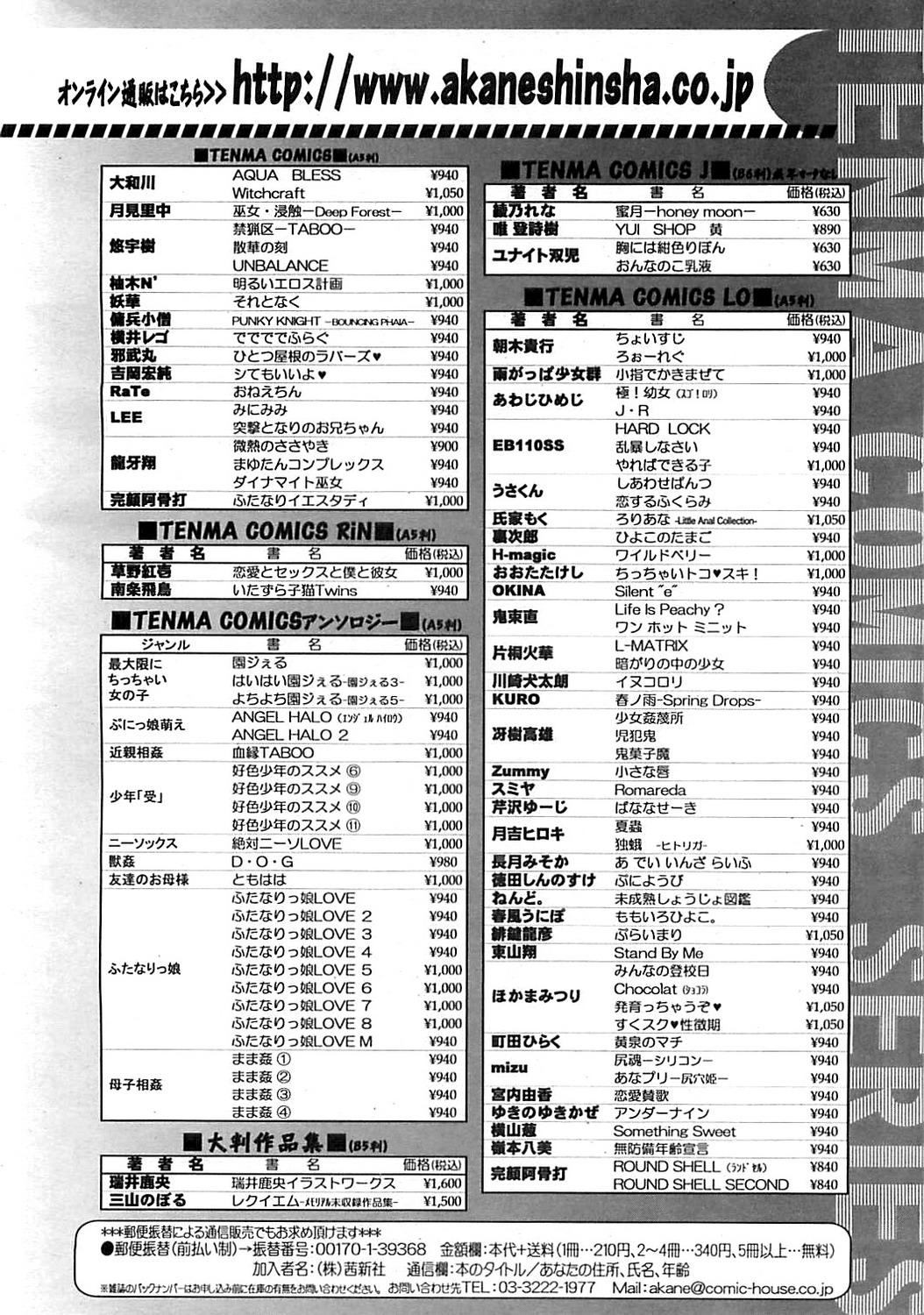 COMIC LO 2008年6月号 Vol.51