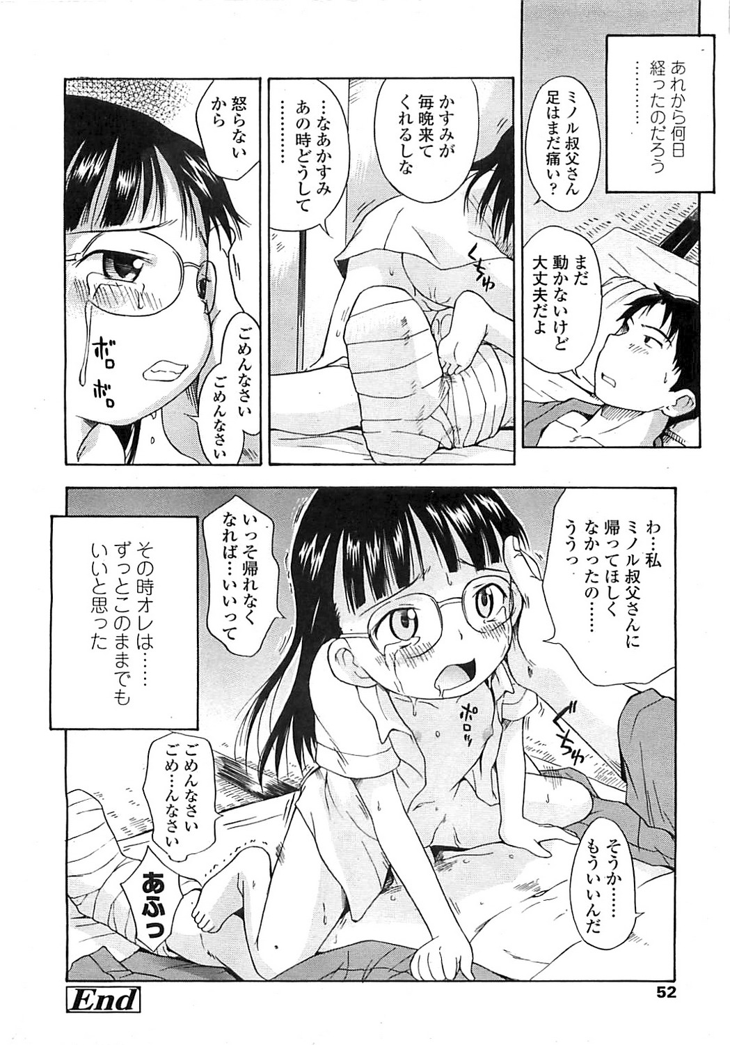 COMIC LO 2008年6月号 Vol.51