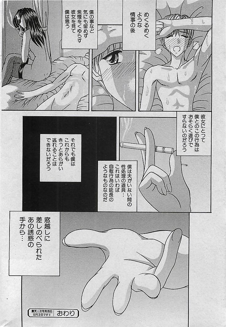(成年コミック) [雑誌] COMIC 曼天 Vol.38 2004年12月