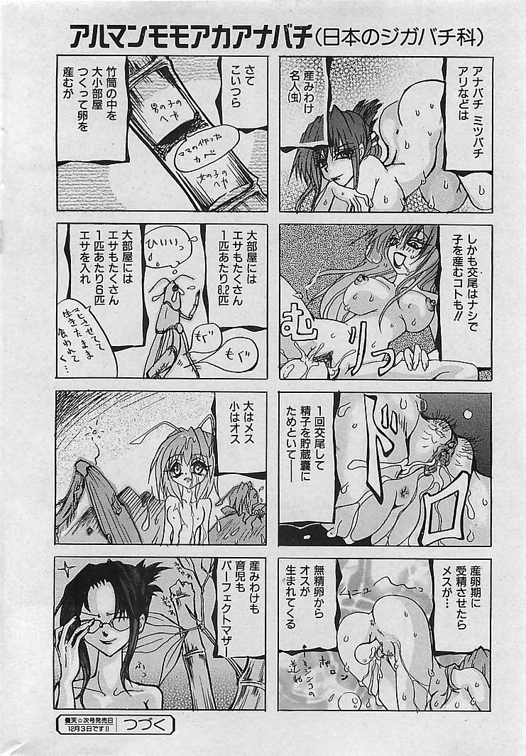 (成年コミック) [雑誌] COMIC 曼天 Vol.38 2004年12月