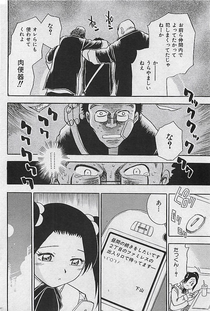 (成年コミック) [雑誌] COMIC 曼天 Vol.38 2004年12月