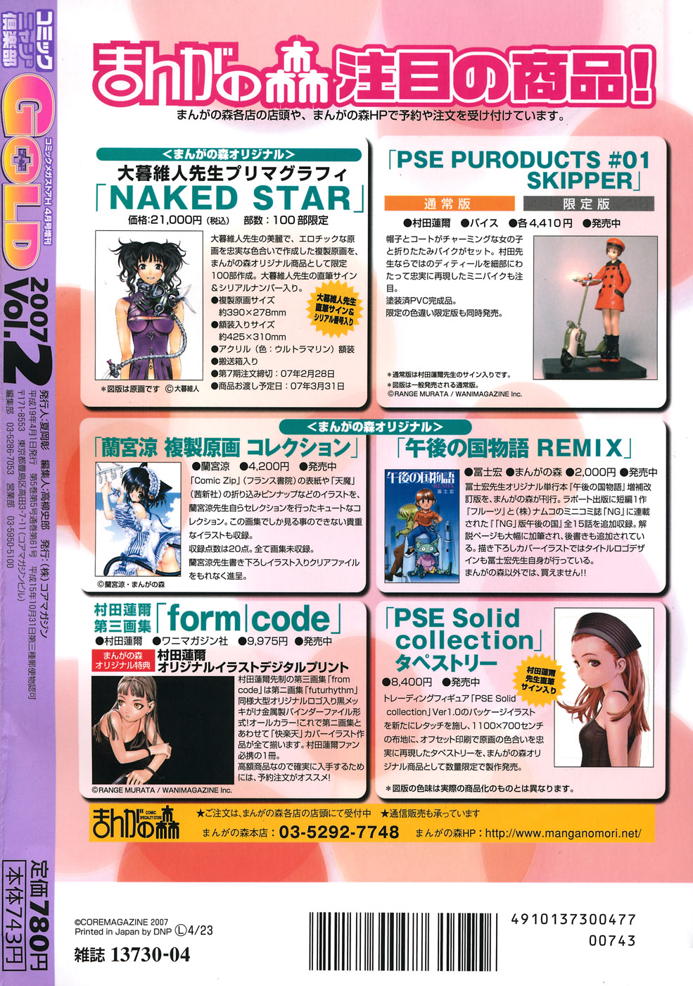 コミックニャン2倶楽部GOLD Vol.2