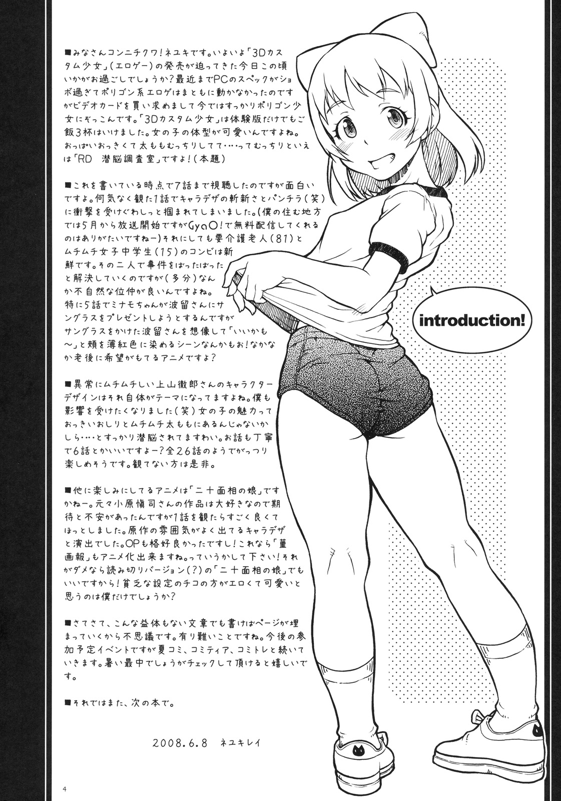 [メイの天使 (根雪れい)]	ムッチムチにしてやんよ! (RD 潜脳調査室)