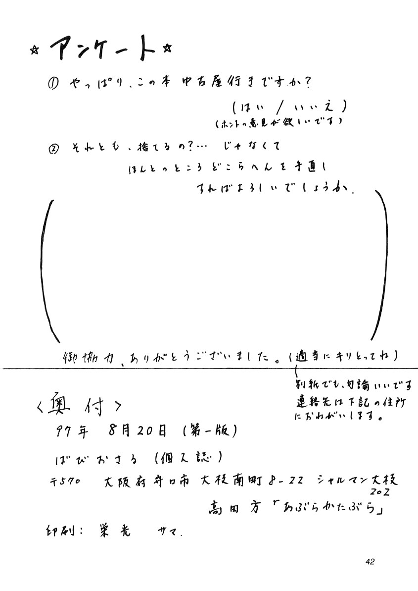 [あぶらかたぶら (ばびおさる)] 御自由にお使いください (ヴァンパイアセイヴァー )