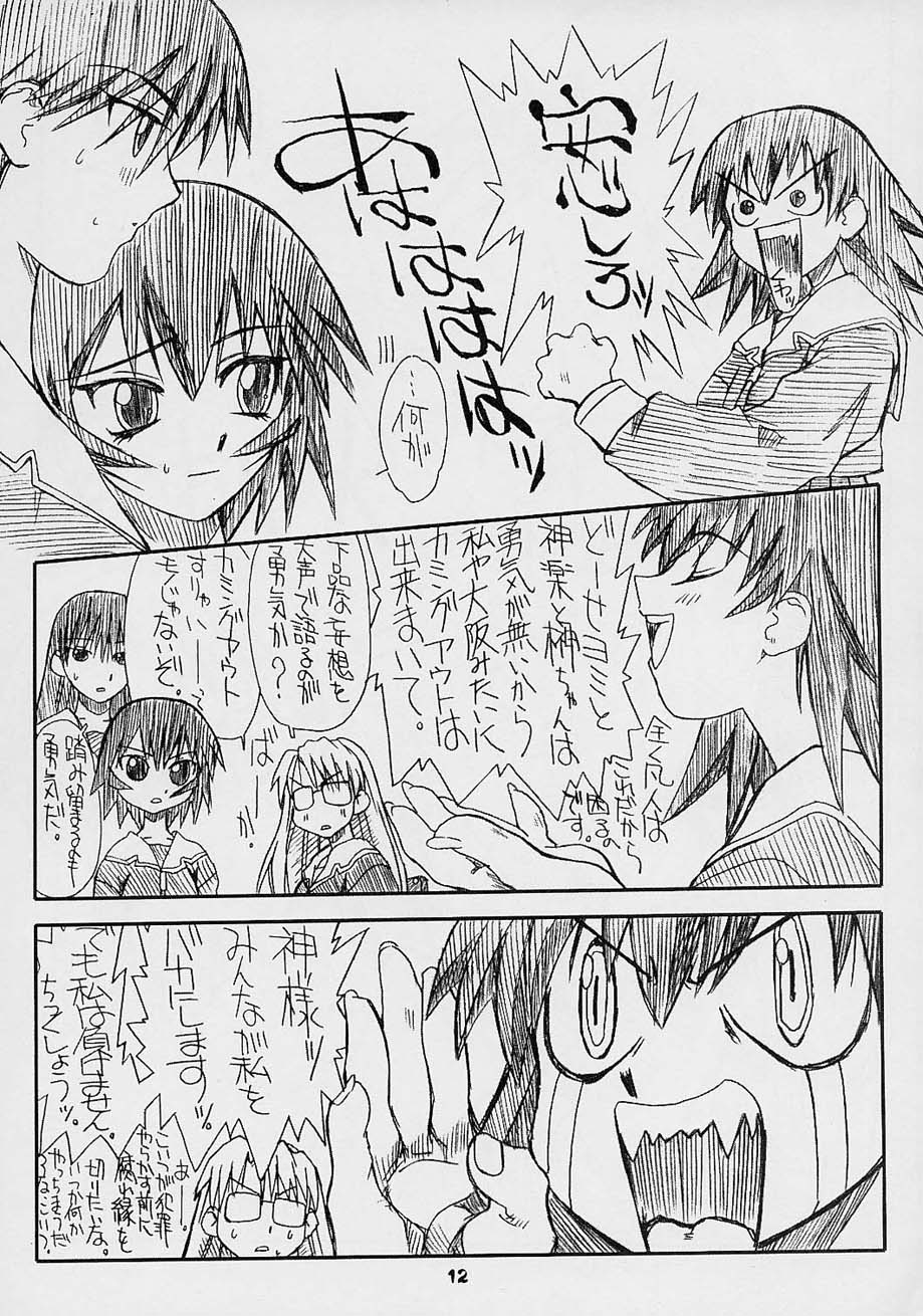 (C61) [パワースライド (うっとりくん)] らぶ・きゃっと (あずまんが大王)