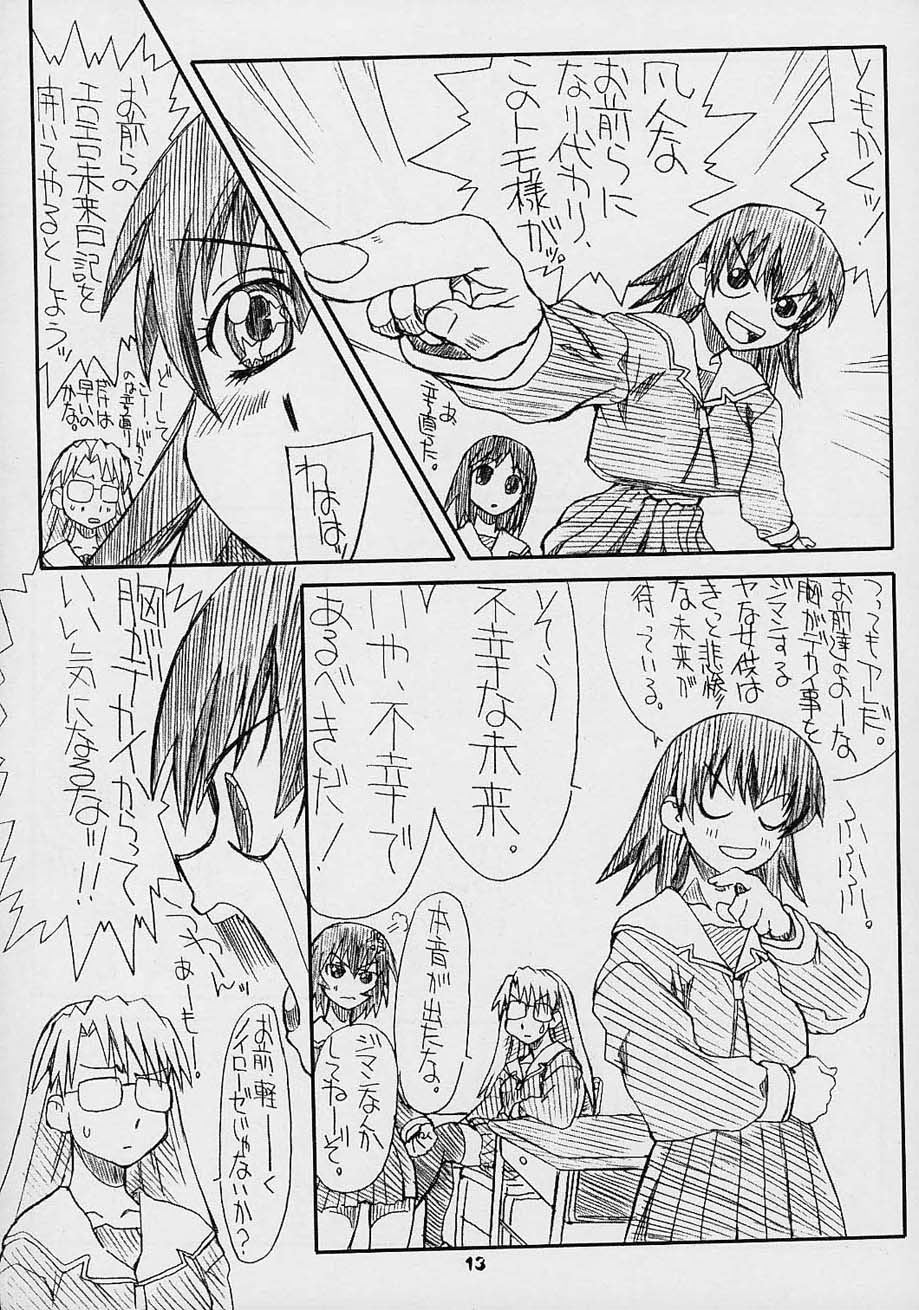 (C61) [パワースライド (うっとりくん)] らぶ・きゃっと (あずまんが大王)