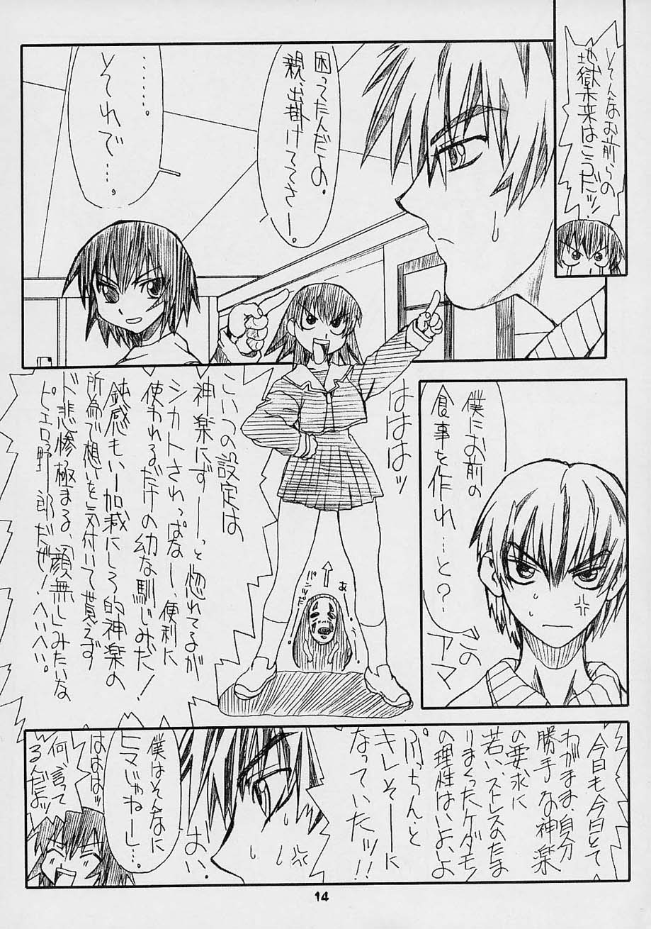 (C61) [パワースライド (うっとりくん)] らぶ・きゃっと (あずまんが大王)