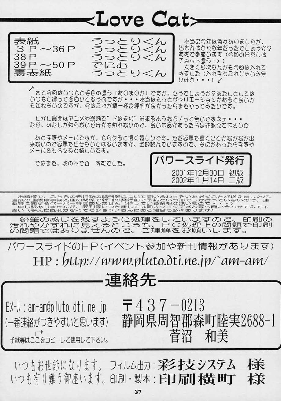 (C61) [パワースライド (うっとりくん)] らぶ・きゃっと (あずまんが大王)
