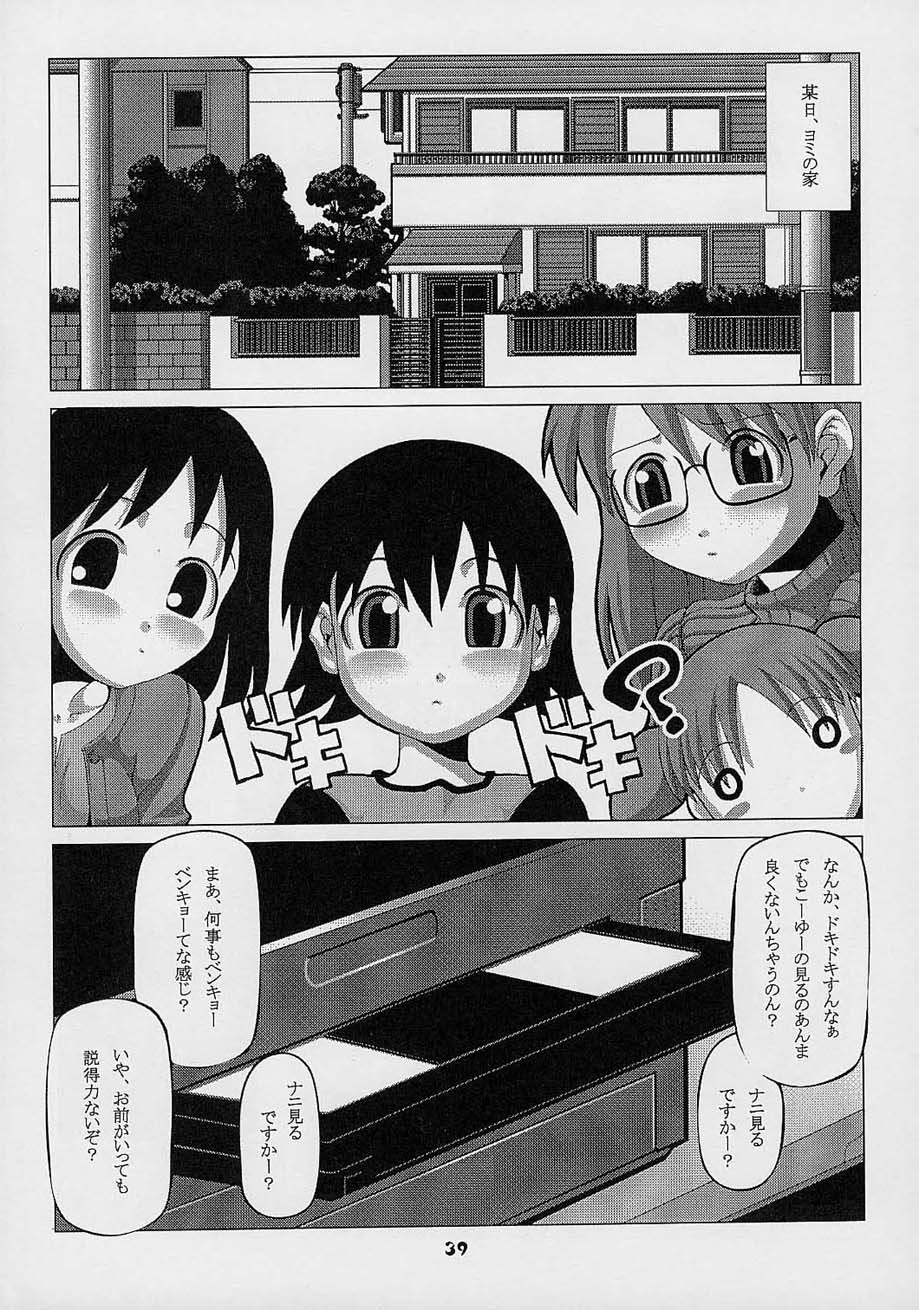 (C61) [パワースライド (うっとりくん)] らぶ・きゃっと (あずまんが大王)