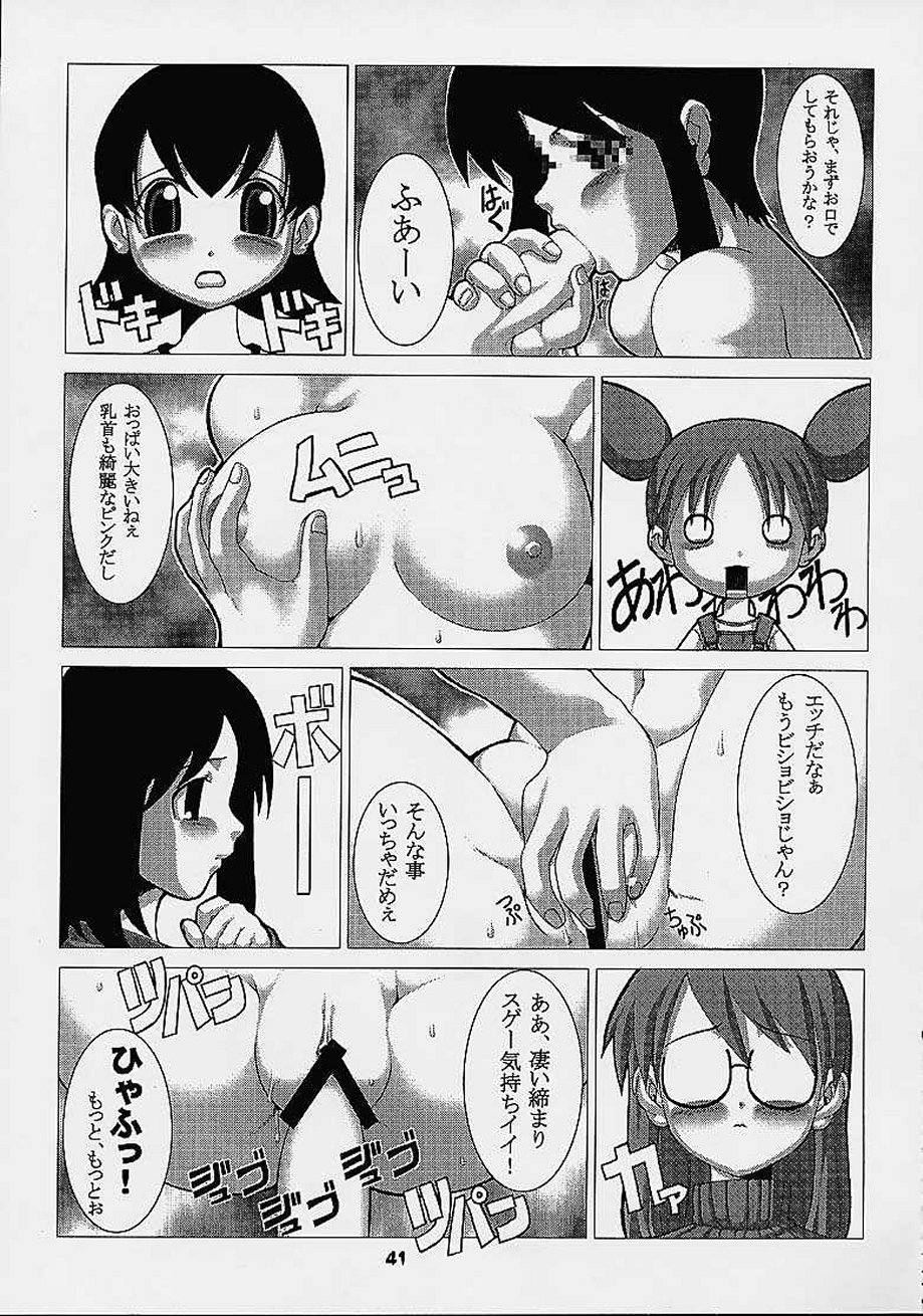 (C61) [パワースライド (うっとりくん)] らぶ・きゃっと (あずまんが大王)