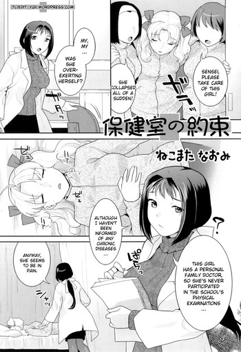 [ねこまたなおみ] 保健室の約束 (ふたなりっ娘らばーず Vol. 10) [英訳]