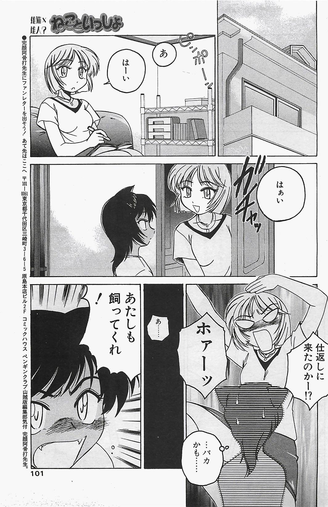 COMIC ペンギンクラプ山賊版 2003年12月号