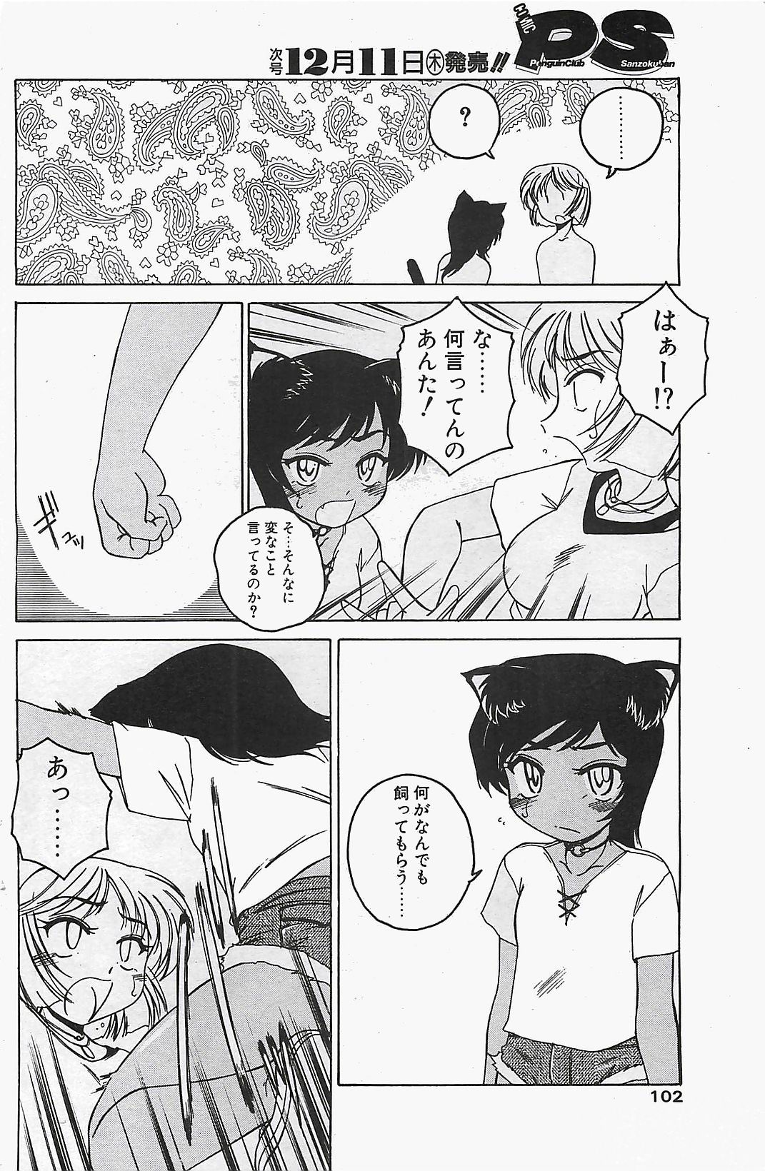 COMIC ペンギンクラプ山賊版 2003年12月号