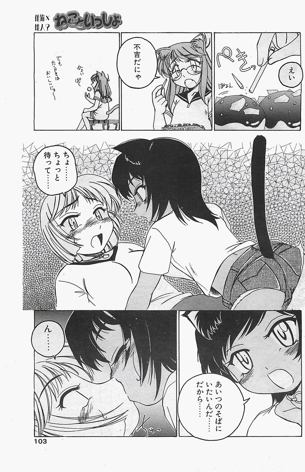 COMIC ペンギンクラプ山賊版 2003年12月号