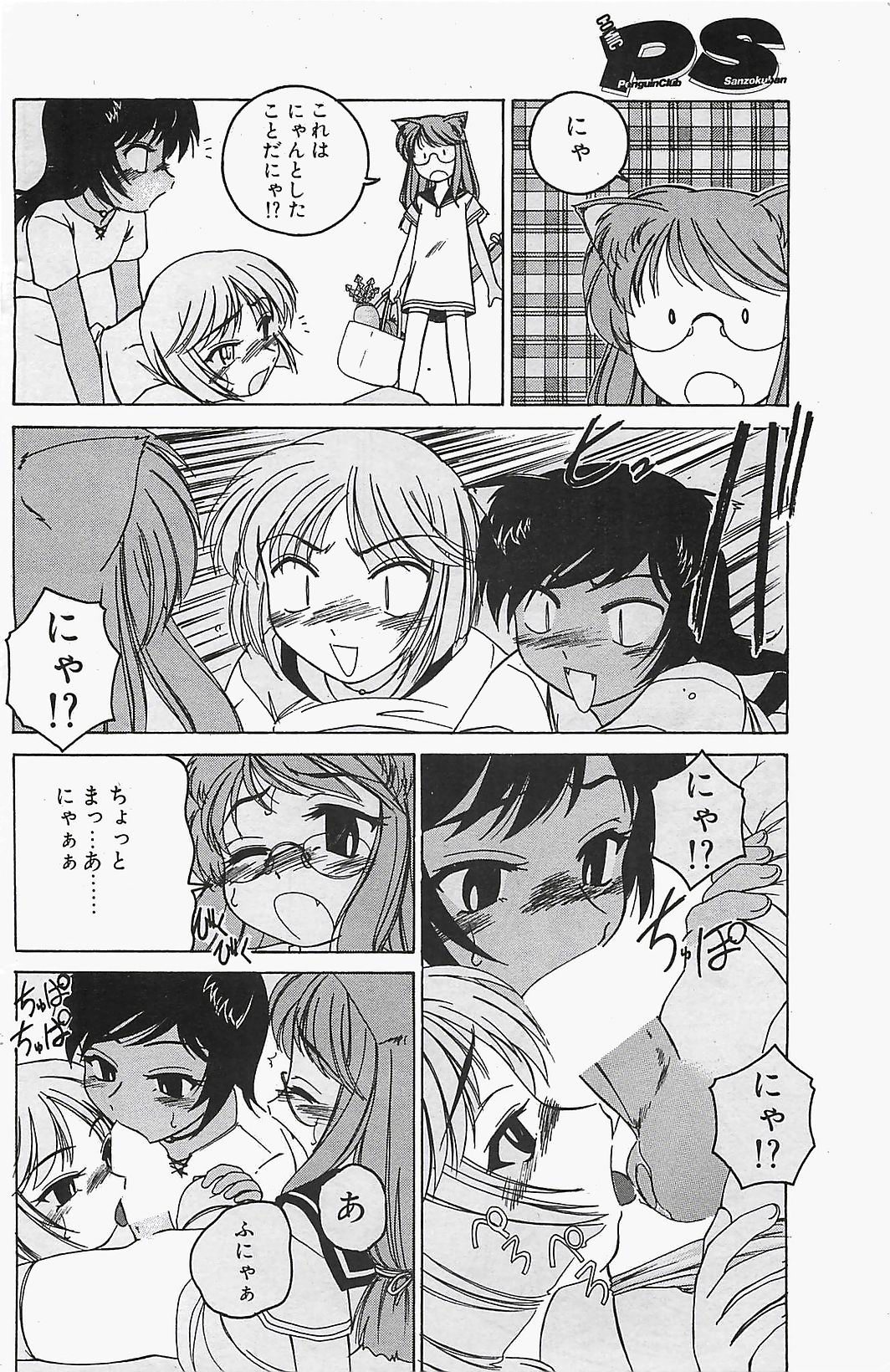 COMIC ペンギンクラプ山賊版 2003年12月号